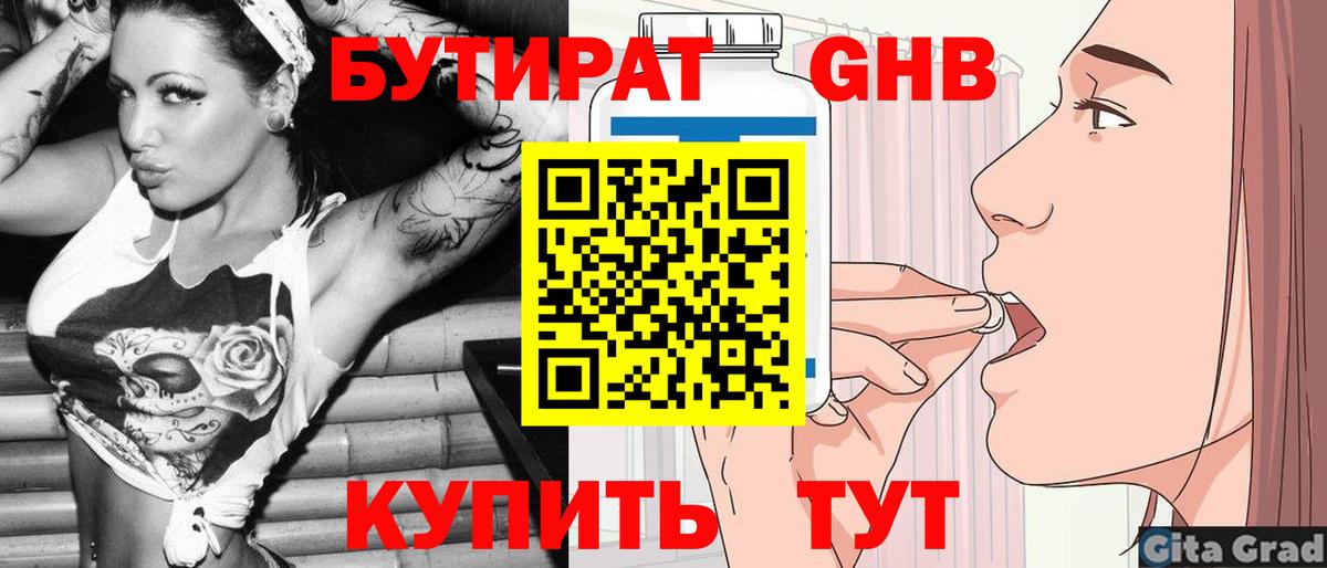 БУТИРАТ вода  Вход с VPN  Зеленокумск 