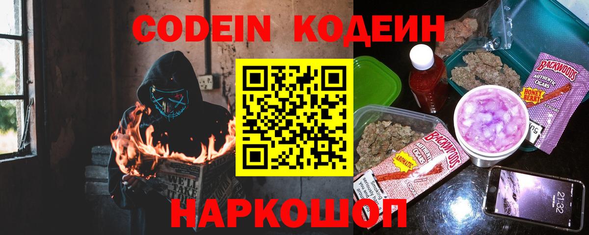 Кодеин напиток Lean (лин) Зеленокумск