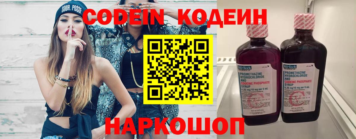 Codein Purple Drank  Codein напиток Lean (лин)  Зеленокумск  Вход с VPN 