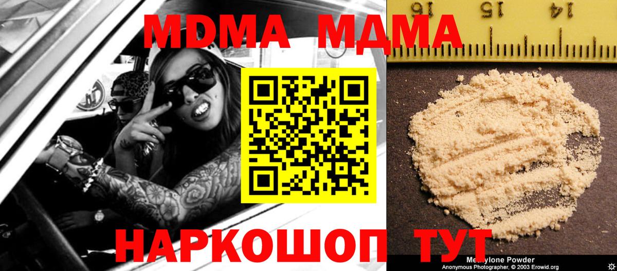 МДМА молли  МДМА  Зеленокумск  Вход с VPN 