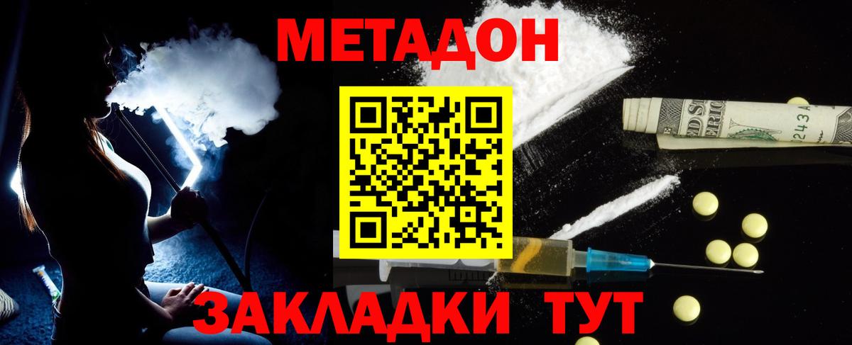 МЕТАДОН кристалл Зеленокумск
